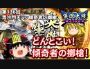 【英傑大戦】これが従三位のリアル 第136回【毘沙門天の陣】