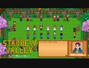 【スターデューバレー ~Stardew Valley~】ゆっくり実況 #6【１年目春２４日～２８日】
