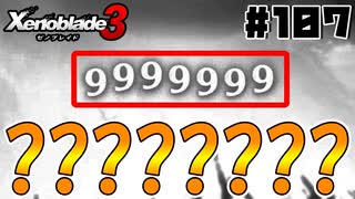 スーパープレイを語りながらゼノブレイド3を実況プレイ　♯107