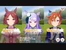 【菊花賞LOH1日目レースと結果】ウマ娘プリティーダービー