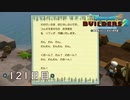 【実況】あの日夢見た世界を 共に作ろう【ドラゴンクエストビルダーズ２】121日目