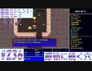 【風来のシレン5＋】原始に続く穴に挑戦！#236【実況プレイ】
