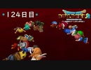 【実況】あの日夢見た世界を 共に作ろう【ドラゴンクエストビルダーズ２】124日目