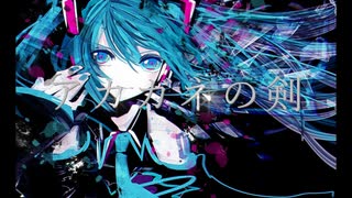 【初音ミク】アカガネの剣【オリジナル曲】