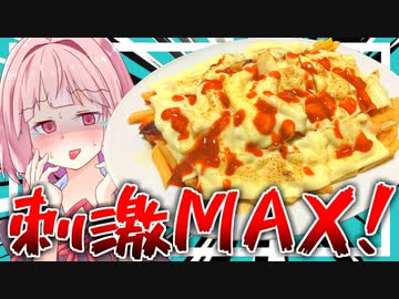 【激辛】デスカロリーペンネアラビアータ【VOICEROIDキッチン＋生声】