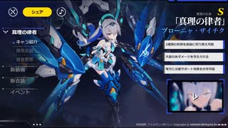 真理の律者のテーマ ブローニャ・ザイチク Bronya Zaychik Music【崩壊3rd_HonkaiImpact3rd】