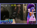【バイオハザード4】ウナちゃんのバイオ4ランダム探索 part18【VOICEROID実況】