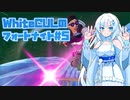 【Fortnite】WhiteCULのフォートナイト【VOICEVOX実況】#5