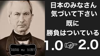 日本のみなさん気づいて下さい　既に勝負はついている　1.0から2.0へ　本日9月14日20時ニコニコ動画トビキングライブ配信江ノ島トーク！2時間スペシャル！リンウッド弁護士真実のＱ情報！衝撃の真実情報