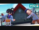 【実況】わくわく林間学校＊碧の仮面を初プレイ【part.2】