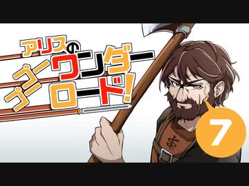 【M&amp;BⅡBannerlord】アリスのゴーゴーワンダーロード　7日目【ゆっくり実況】