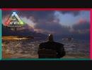 ep.4建築したんですよ【ARK SURVIVAL EVOLVED】