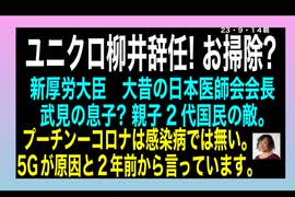 23・9・14朝　ユニクロ（創価資金）終了の準備か？