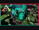 ep.7ドエディクルス護衛作戦、沼地の強襲【ARK SURVIVAL EVOLVED】