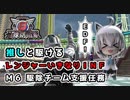 【地球防衛軍６】バックパックはリクルーター(白上フブキ)のみ！すこん部が走るレンジャーいきなりＩＮＦ縛り Ｍ６ 駆除チーム支援任務