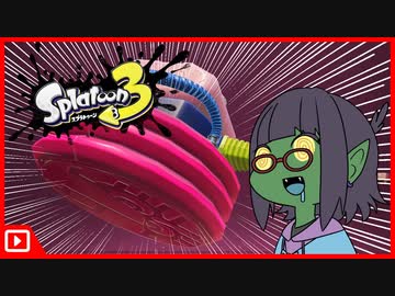 【Splatoon3】我が魂はハンコと共にあり【スプラトゥーン3】