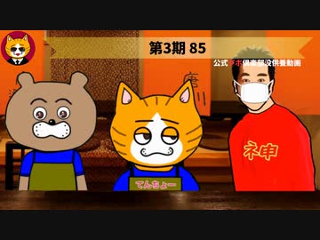 トレトレチャンネル没供養動画　第3期 85