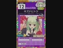 【譜面確認用】 キズナヒトツ MASTER 【オンゲキ外部出力】