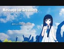 【VoiSona /CeVIO AI オリジナル曲】Message for Dreamers【双葉湊音】