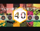 【ゆっくり実況】でんせつ底辺のサーモンラン:40杯目