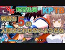 【KPTB】星はこわせても…戦闘力５の人間はこわせないようだな【ドラゴンボールザブレイカーズ／CeVIO 実況プレイ】