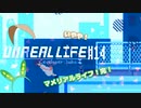 【アンリアルライフ】#マメリアルライフ #14【VOICEVOX】