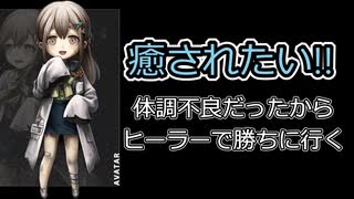 【かみ巫女】ヒーラー苦手な人間が、ヒトを癒す事は出来るのか？【かみながしじま】