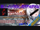 【AC6】色々終わってる惑星で初心者狩り！煽りスルー無感情傭兵さん！！part.2【CoeFont実況】