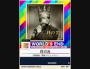 【譜面確認用】 月の光 「蔵」 【チュウニズムNEW外部出力】