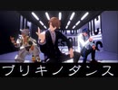 【ジャンル混合MMD】ブリキノダンス
