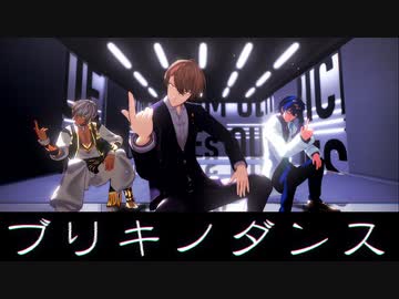 【ジャンル混合MMD】ブリキノダンス
