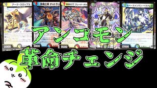 【デュエマ】シンプルだけど侮れない！？アンコモンの革命チェンジサイクルについて解説【ずんだもん解説】