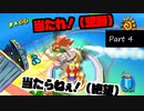 インドア派VSメカクッパ【スーパーマリオサンシャイン】実況プレイ Part4