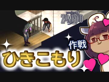 東北リスたんのZOMBOID挑戦！2週間生き残るまで成長を見届けよう！#15
