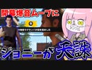 【テキサスチェーンソー】安眠妨害してくる被害者に天誅を下すジョニーさん【VOICEROID実況/Texas Chain Saw Massacre】