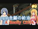 【Project Zomboid CDDA】狂気の世界に生きるパワー系少女 / 第９話【ゆっくり実況プレイ】