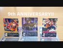 9周年記念AR風動画