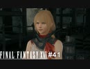 クライブ君のお使い録　FINAL FANTASY XⅥ　実況　#41