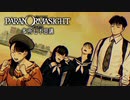 昭和後期の東京都墨田区を舞台にした“呪い合い”謎解きホラーADV #26【パラノマサイト FILE23 本所七不思議】