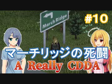 【Project Zomboid CDDA】狂気の世界に生きるパワー系少女 / 第１０話【ゆっくり実況プレイ】