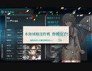 駆逐艦を過保護にしている提督の艦これ日誌１８１日目 ２０２３年夏イベントＥ３輸送編