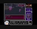 【ゆっくり実況】ブレスオブファイア２　使命の子　Part 25/結構長編になるよ　【BOF2】《Breath of Fire 2》
