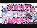 【モンスター娘TD】配布の国のルルゥさん【ゆっくり実況】