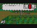 【ライブアライブ】SFC版ライブアライブを初見実況プレイ！人の心を読める少年と通りすがりのたい焼き屋サンの物語！近未来編part1！#5【SFC】