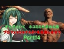 【RE4】ずん子といく　ネコミミを求める旅　　プロフェッショナルS+目指しませう　Part14【VOICEPEAK実況】