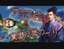 【信長の野望 新生PK】ボッチ大名秋月さんを何とかしてみる （超級 1546年 秋月家）【ゆっくり実況】