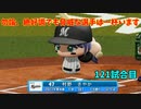 「パワプロ2022」ラブライブで架空ペナント2023シーズン編「eBASEBALLパワフルプロ野球2022」＃116