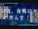 駆逐艦を過保護にしている提督の艦これ日誌１８４日目 ２０２３年夏イベントＥ３戦力第二ゲージ装甲破砕ギミック編