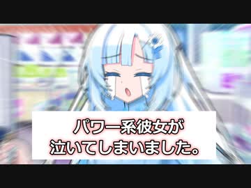 景品が取れなくて悔し泣きするパワー系彼女WhiteCUL