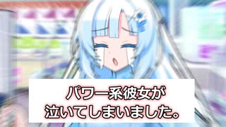 景品が取れなくて悔し泣きするパワー系彼女WhiteCUL